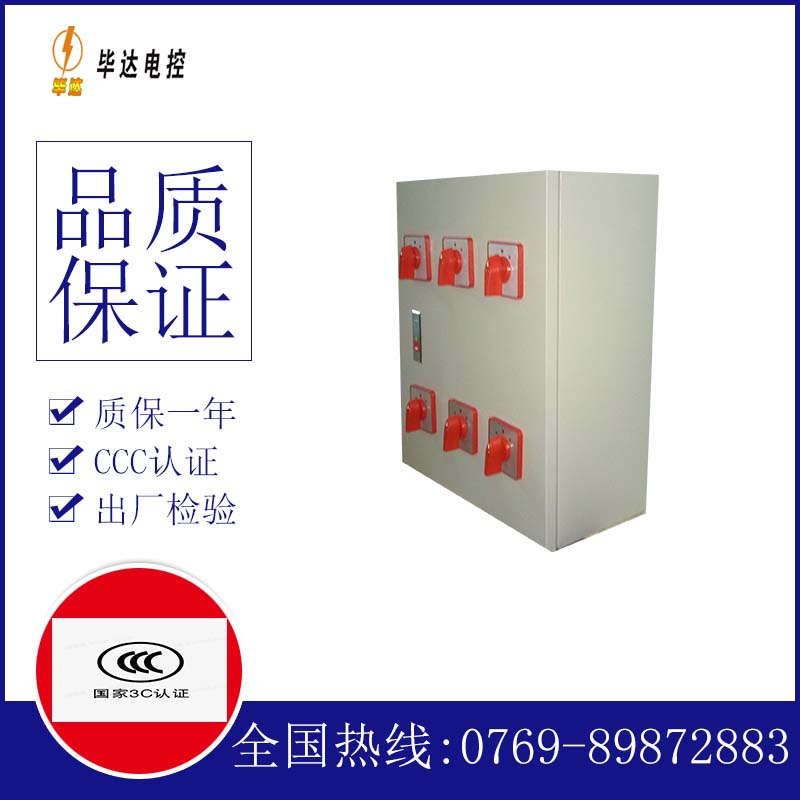 柞水电器控制箱